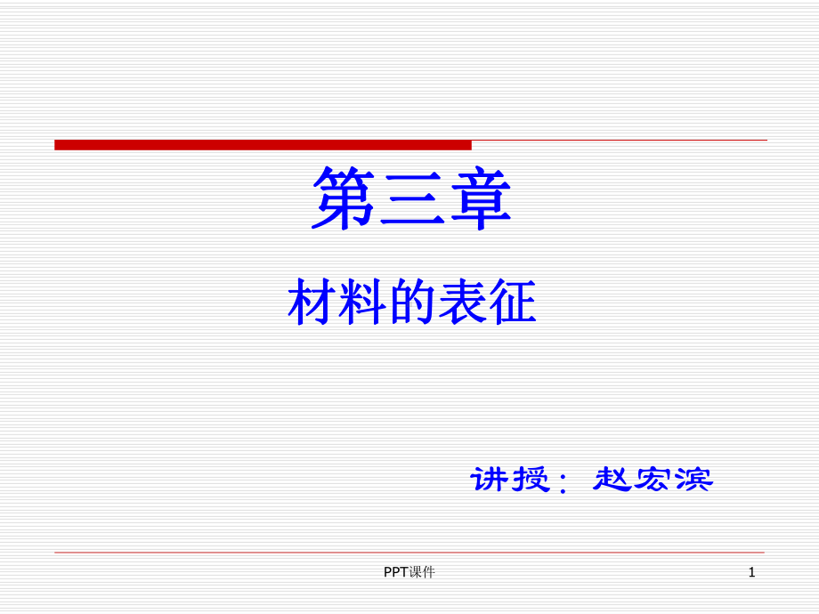 功能无机材料-材料的表征课件.ppt_第1页