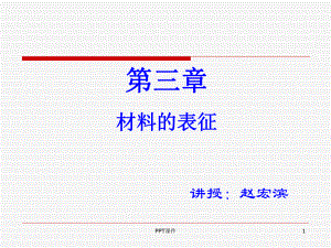 功能无机材料-材料的表征课件.ppt