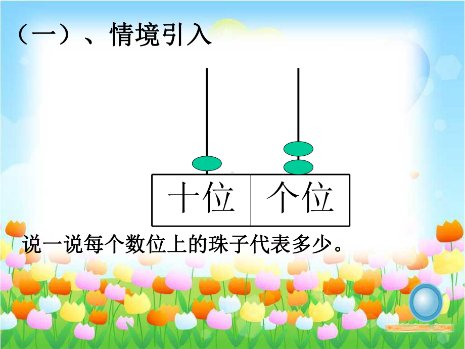 一年级数学下册课件-摆一摆想一想（2）-人教版(共10张PPT).ppt_第2页