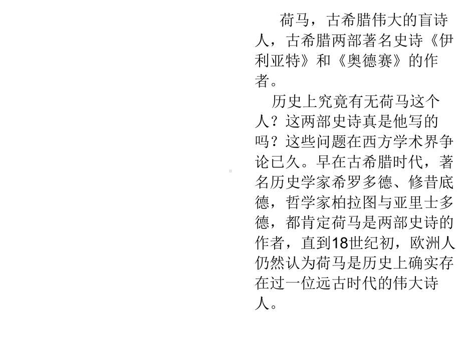 希腊罗马神话与西方文化源头第十三讲“伊利亚特”课件.ppt_第1页