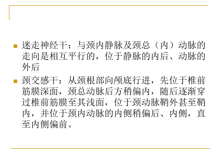 颈部血管移位对颈动脉三角区肿瘤定性、定位诊断价值课件.ppt_第3页