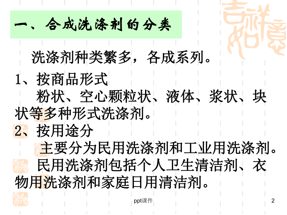 合成洗涤剂的分类及去污原理课件.ppt_第2页