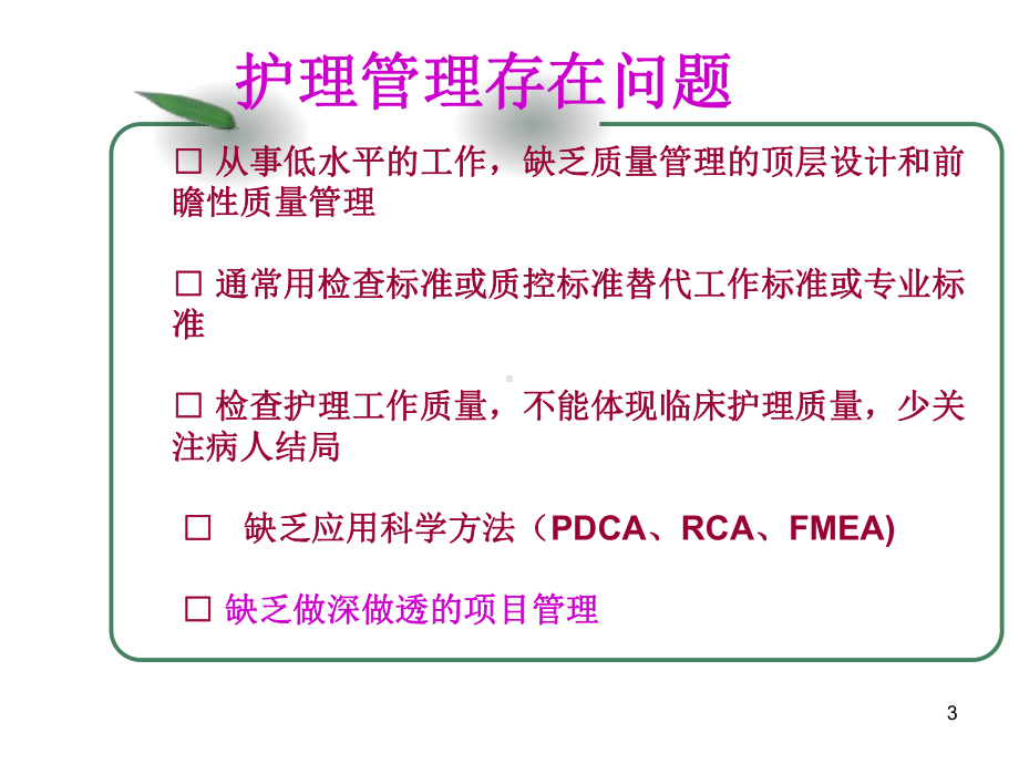 护理专项改善教学课件.ppt_第3页