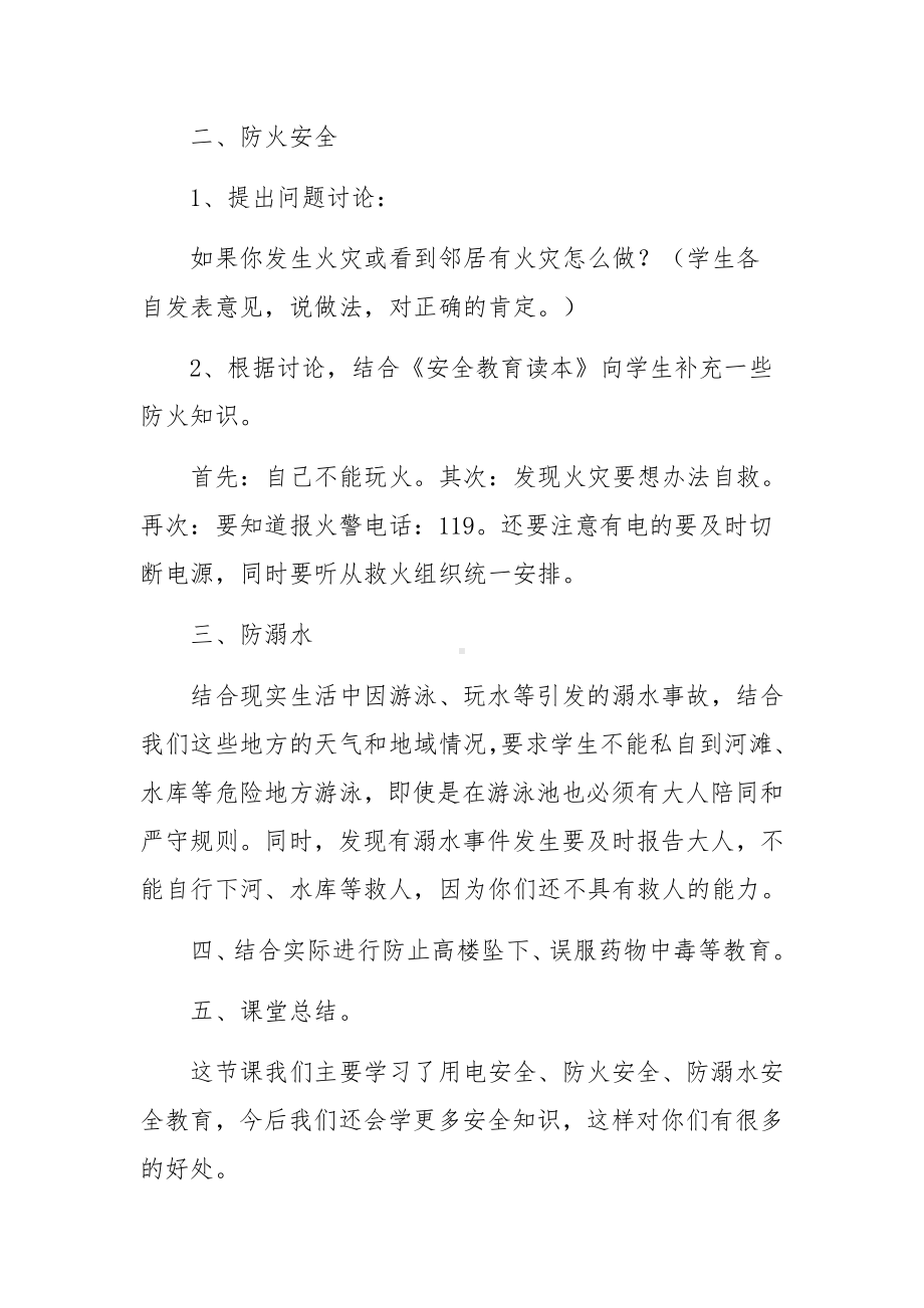 防火防盗安全教育主题班会范文（精选6篇）.docx_第2页