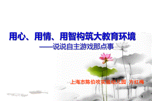 说说自主游戏那点事(课堂)课件.ppt