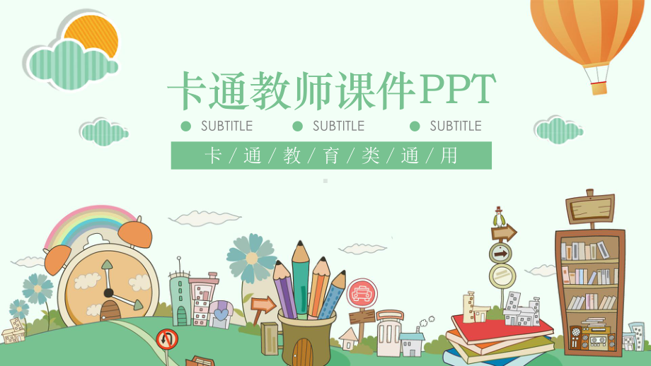 小学数学课件模板p.ppt_第1页