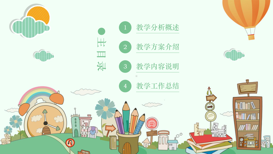 小学数学课件模板p.ppt_第2页