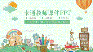 小学数学课件模板p.ppt