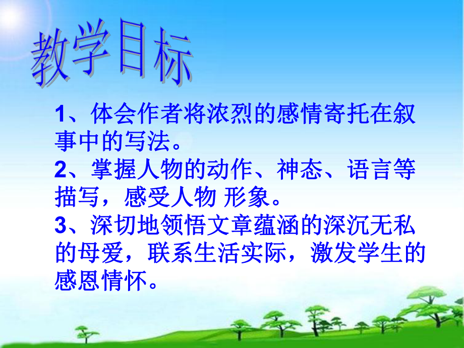 部编本人教版七年级语文上册5秋天的怀念51p课件.ppt_第3页