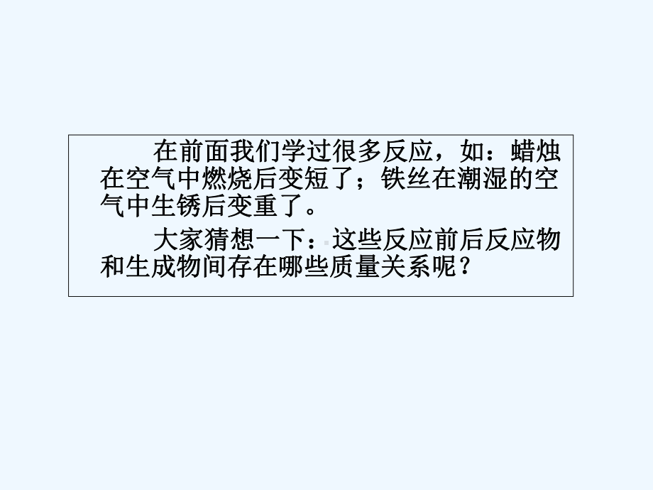 化学方程式课题一课件.ppt_第2页