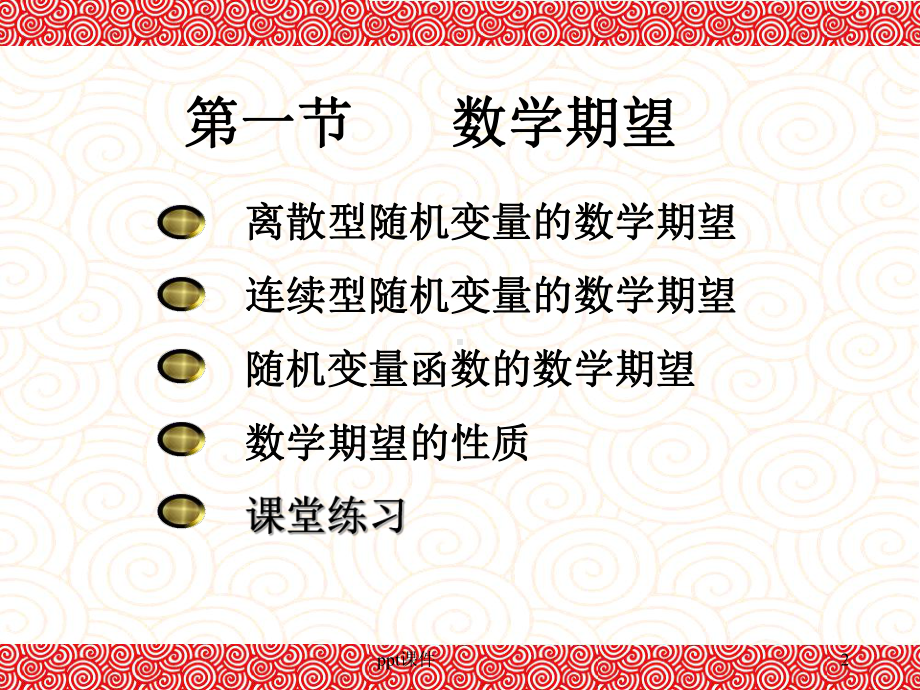 随机变量的数学期望课件.ppt_第2页