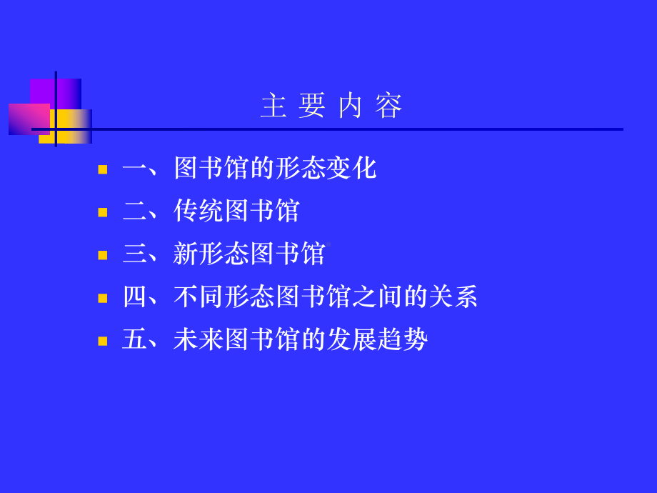 图书馆职业化建设-石家庄铁道大学图书馆课件.ppt_第3页