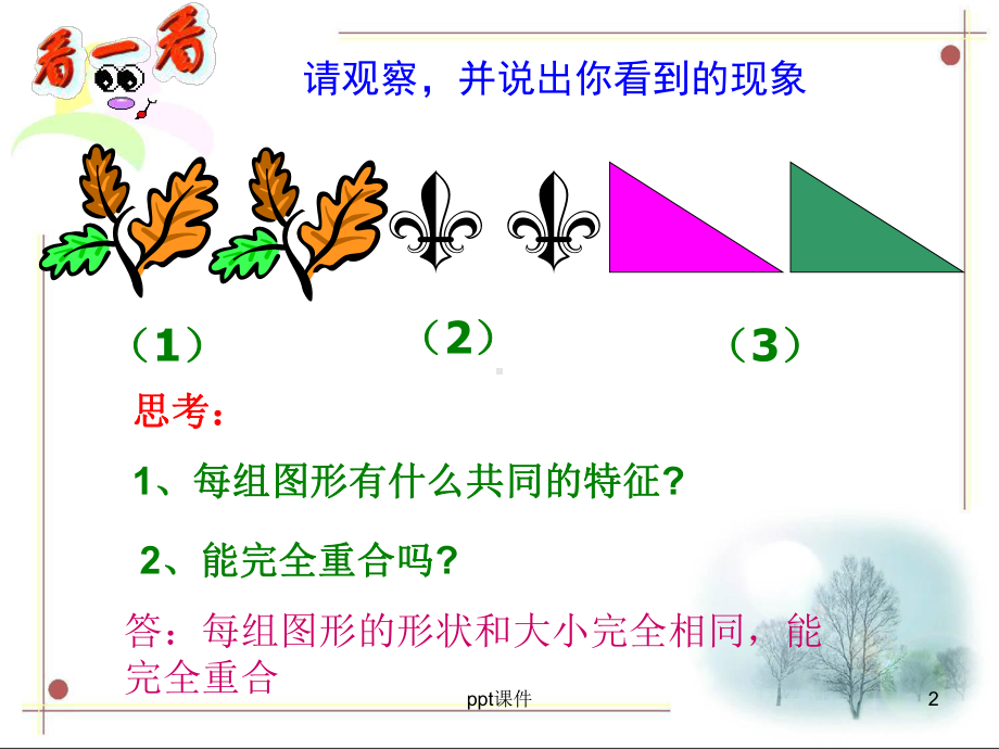 全等三角形的定义与性质课件.ppt_第2页