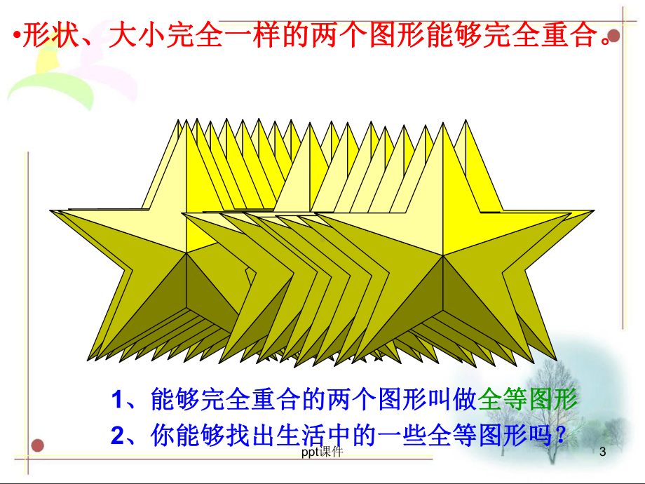 全等三角形的定义与性质课件.ppt_第3页