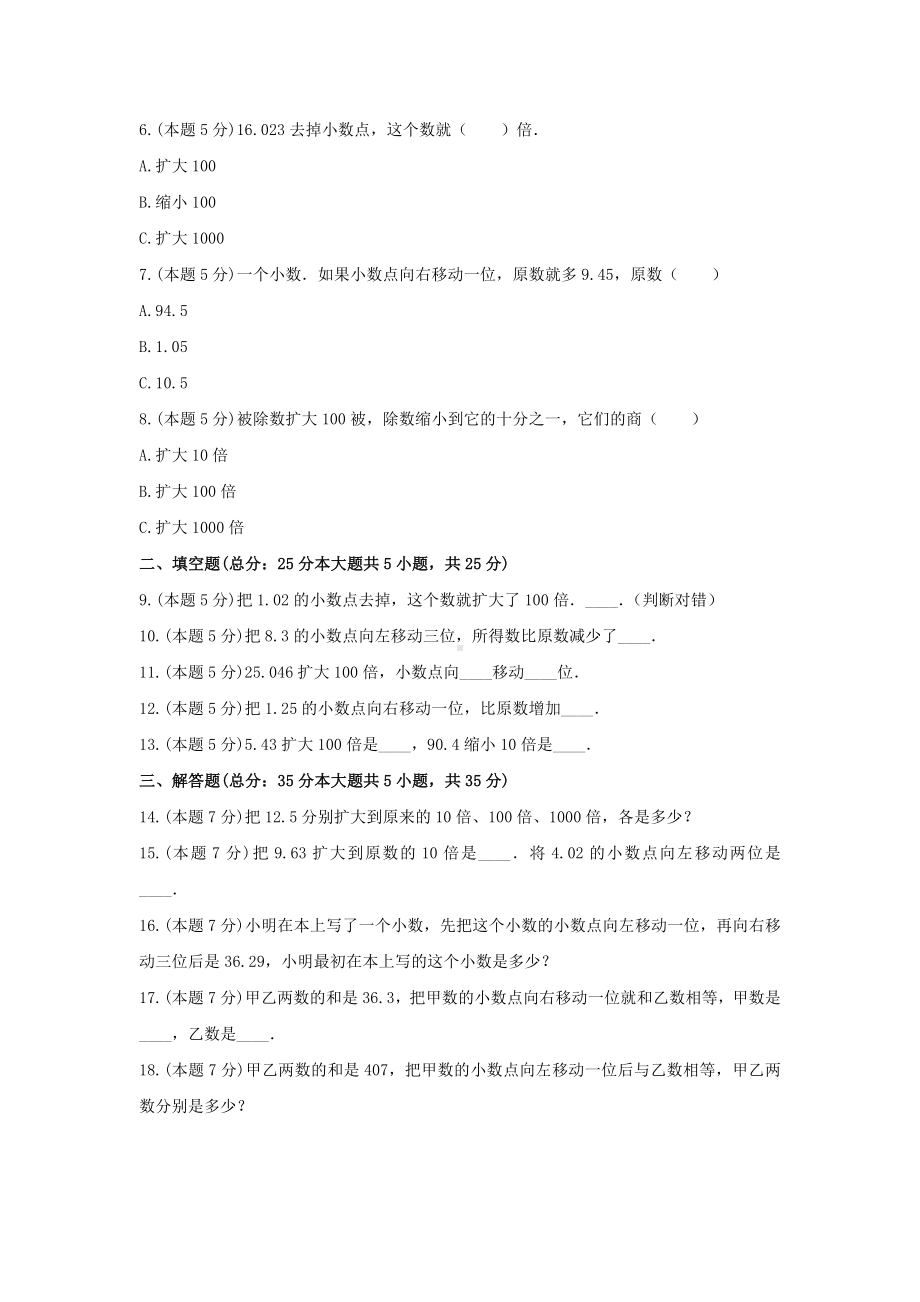 四年级数学下册试题 《三、小数乘法》单元测试2北师大版含答案.docx_第2页