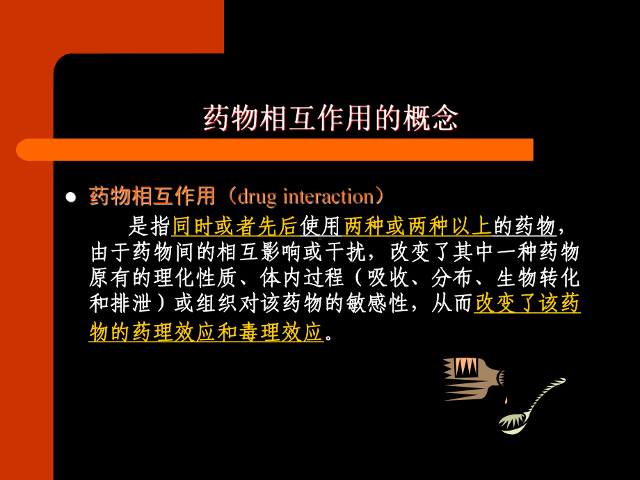 抗高血压药麻醉药之间相互作用课件.ppt_第3页