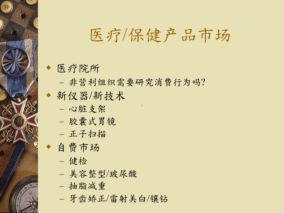 医疗消费行为课件.ppt_第2页