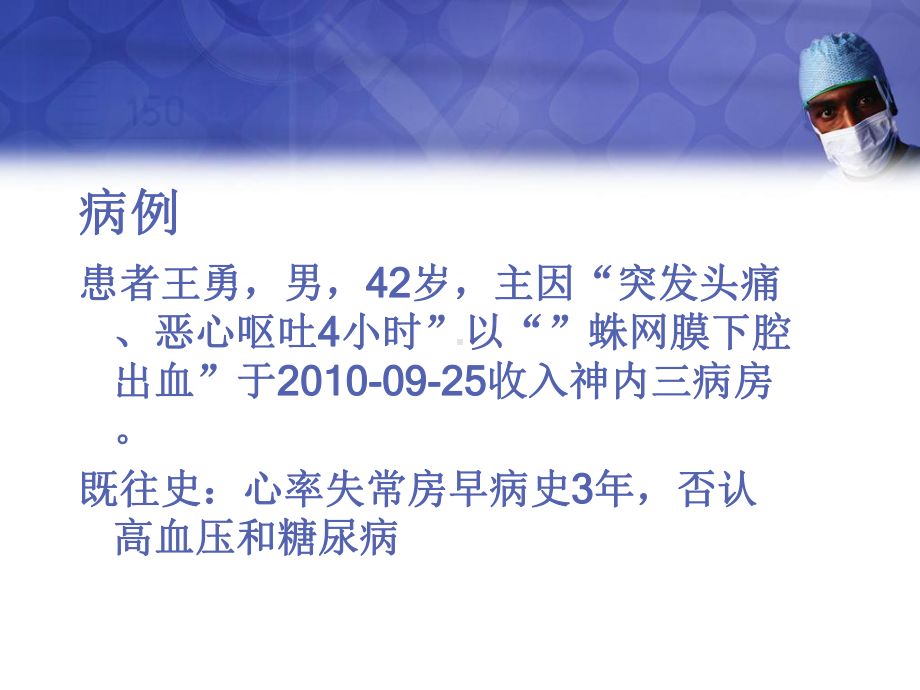 动脉瘤破裂出血临床表现课件.ppt_第2页