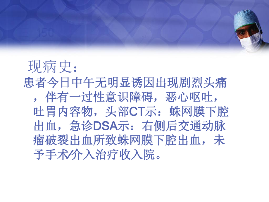 动脉瘤破裂出血临床表现课件.ppt_第3页