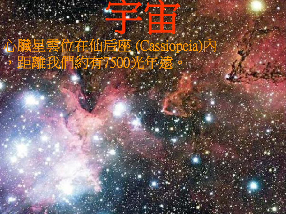 银河系恒星行星卫星星系宇宙地球太阳月亮课件.ppt_第1页