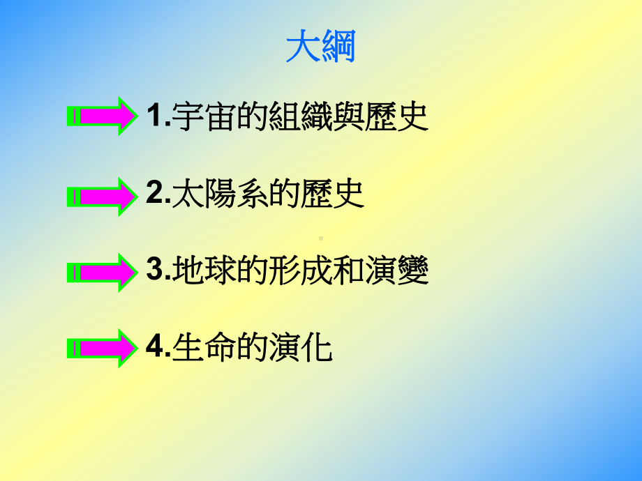 银河系恒星行星卫星星系宇宙地球太阳月亮课件.ppt_第2页