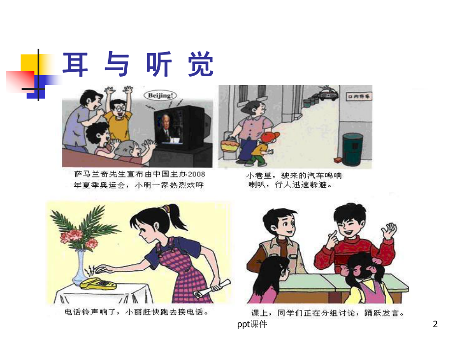 耳朵的结构及功能课件.ppt_第2页