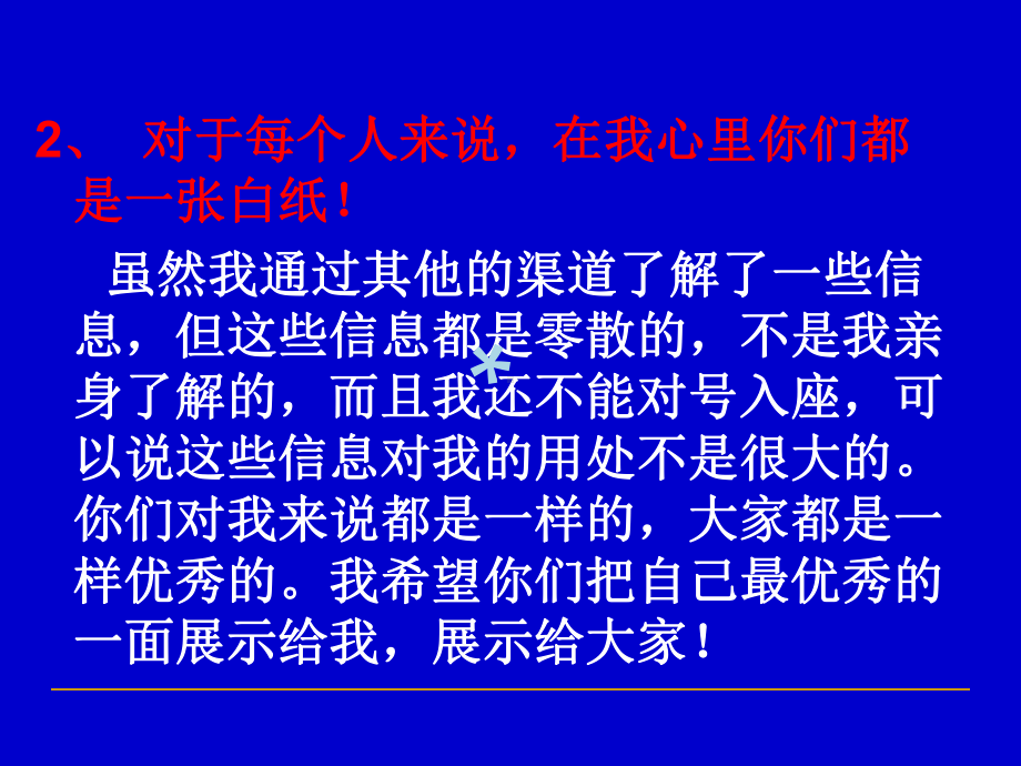 文理分班后第一次班会扬帆起航课件.ppt_第3页