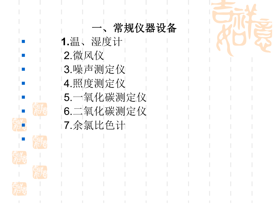 公卫执业医师常用仪器设备使用课件.ppt_第2页