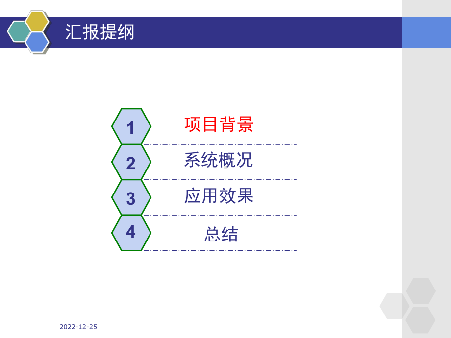 实时监测设备能耗课件.ppt_第2页