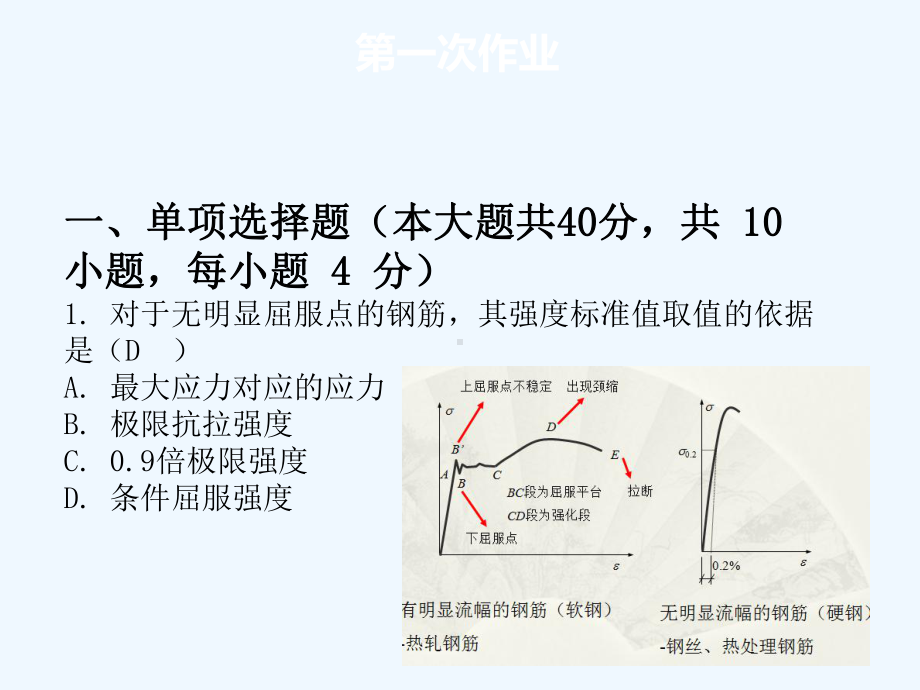 混凝土结构基本原理总复习答疑课件.ppt_第3页