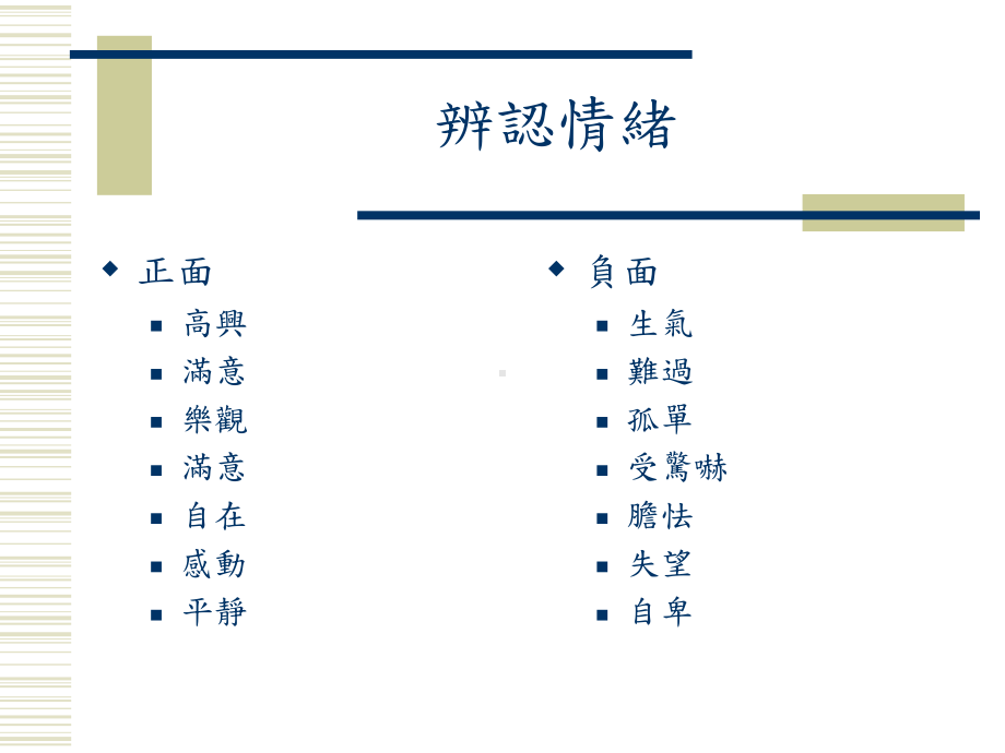 提升孩子的情绪管理课件.ppt_第3页