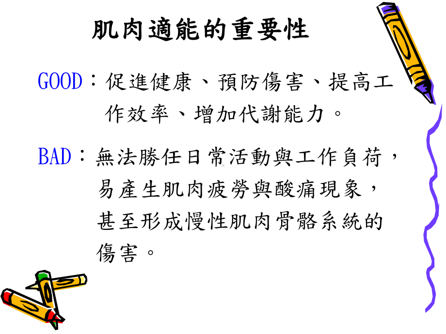 肌力与肌耐力的训练课件.ppt_第3页