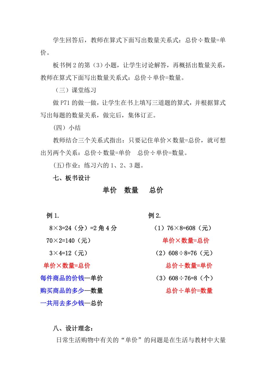 四年级数学下册教案-3 常见的数量关系3-苏教版.doc_第3页