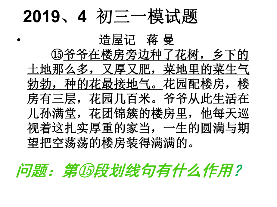 新人教版(部编)九年级语文上册《4单元-综合性学习-走进小说天地》赛课课件-7.ppt_第1页