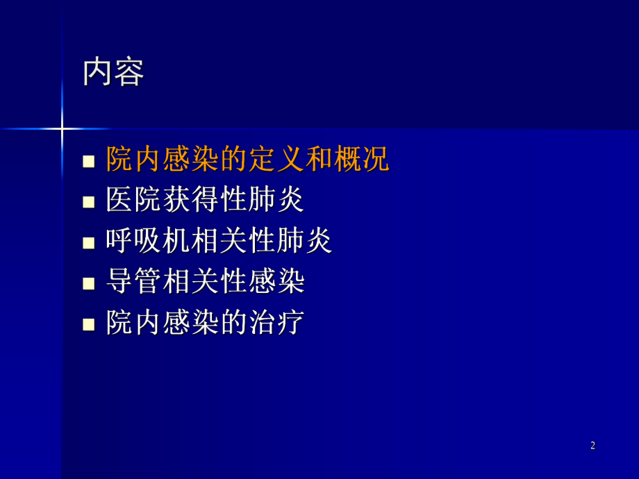 嗜麦芽假单胞肠杆菌课件.ppt_第2页