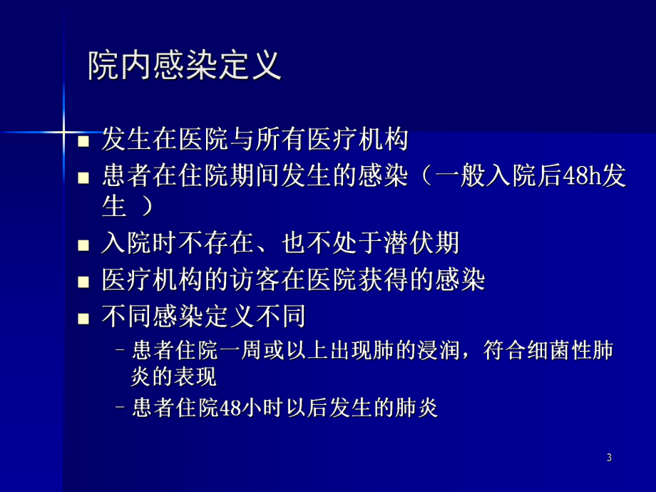 嗜麦芽假单胞肠杆菌课件.ppt_第3页