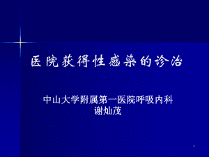 嗜麦芽假单胞肠杆菌课件.ppt