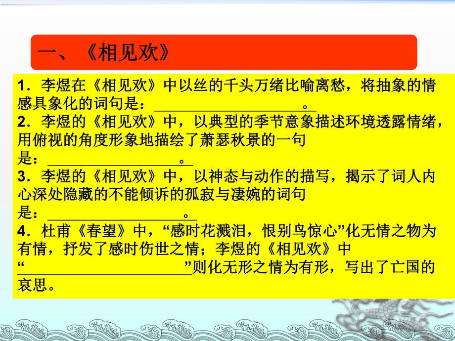 新初中词必背篇目之理解性默写题(8篇)练习附答案课件.ppt_第3页