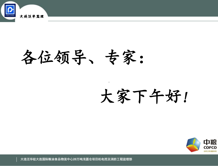 监理工作汇报13课件.ppt_第2页