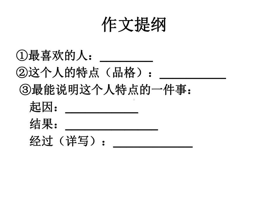 新人教版六年级语文上册习作五课件.ppt_第3页