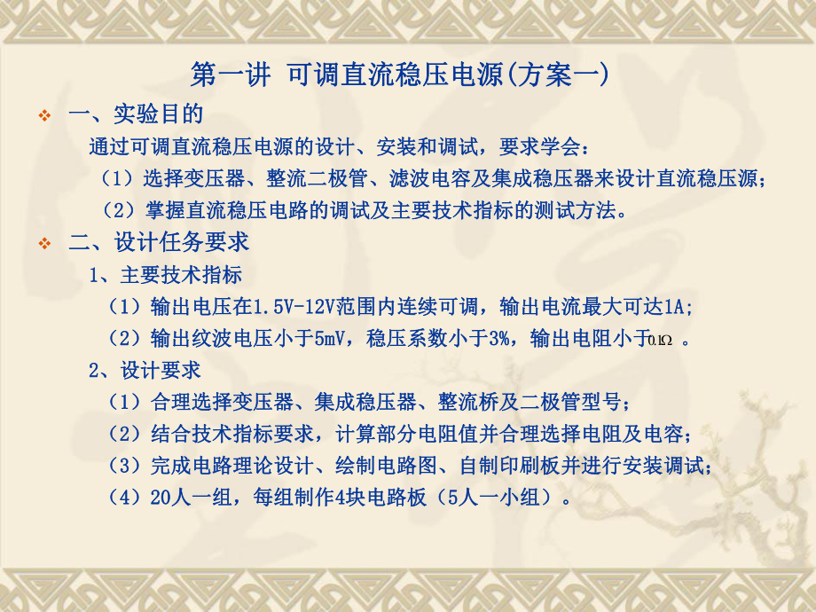 实用型电子电路LM317可调直流稳压电源课件.pptx_第1页