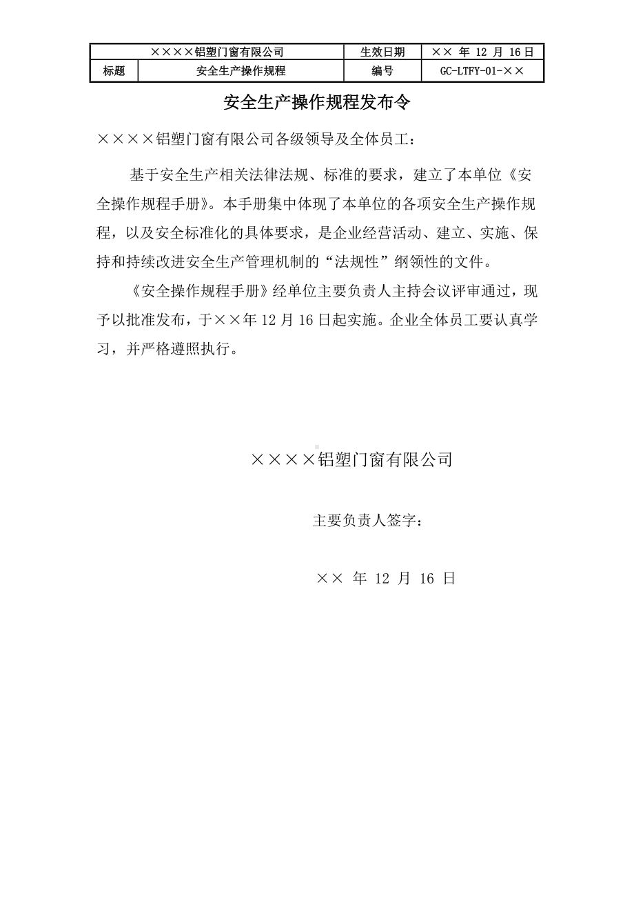 铝塑门窗企业安全操作规程手册参考模板范本.docx_第2页