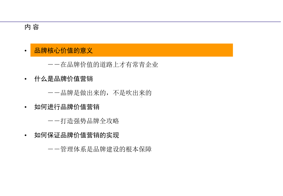 最新价值营销与品牌塑造课件.ppt_第2页