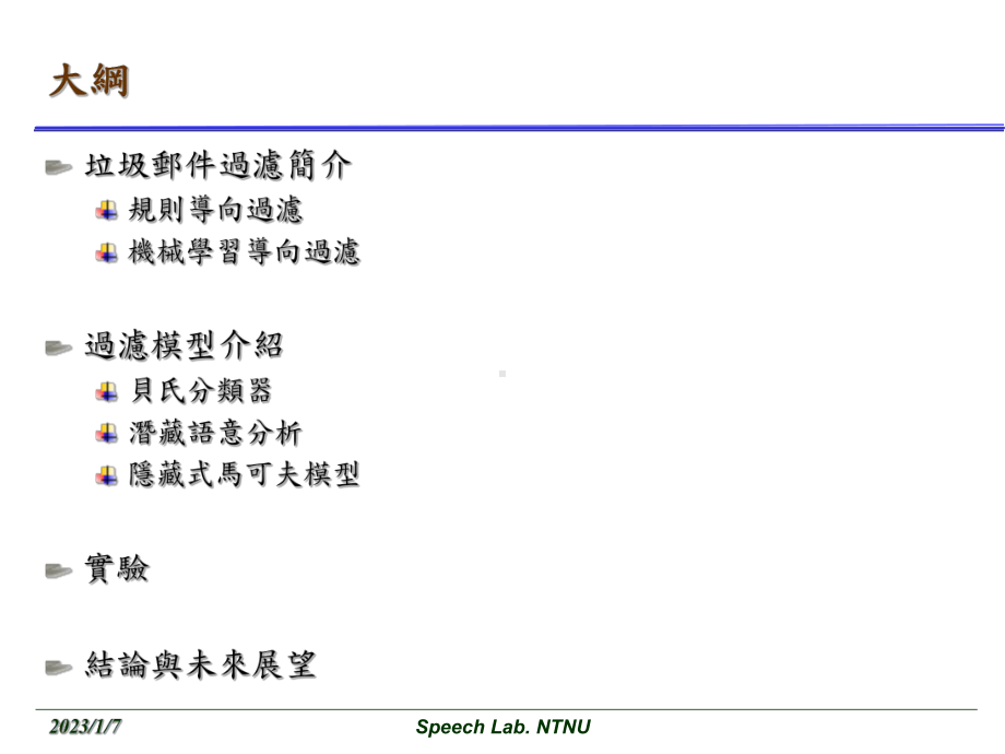 垃圾邮件过滤之初步研究课件.ppt_第2页