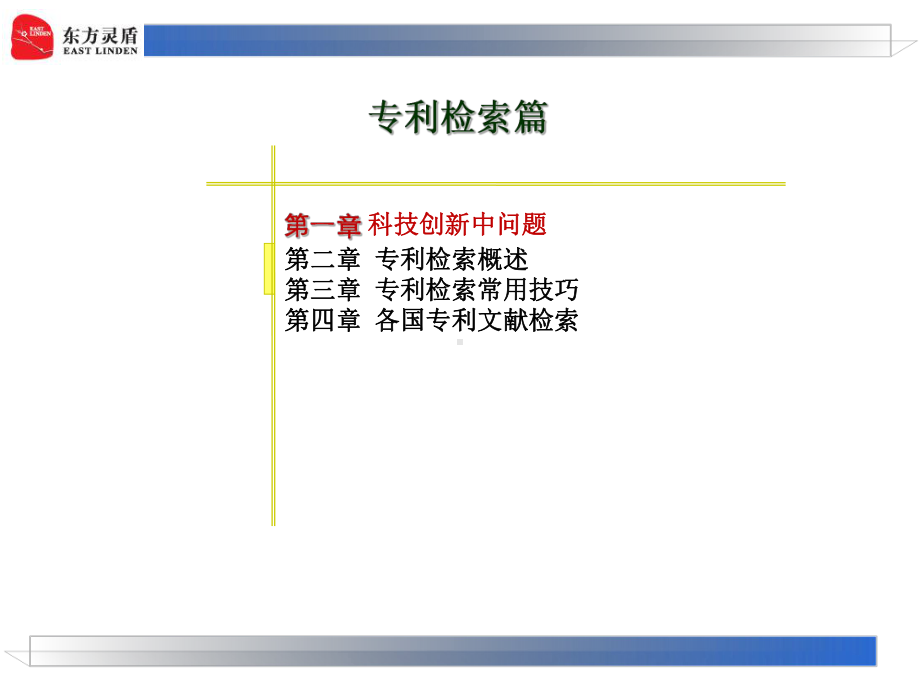 专利检索培训课件.ppt_第3页