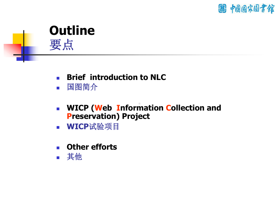 网络信息资源采集与保存试验项目-iPRES课件.ppt_第2页