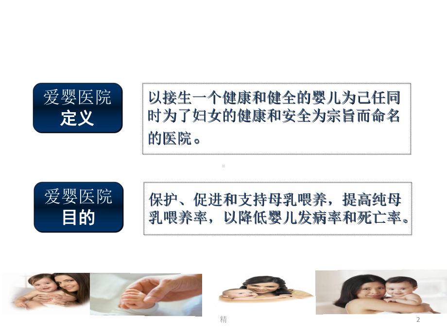 爱婴医院培训培训课件.ppt_第2页