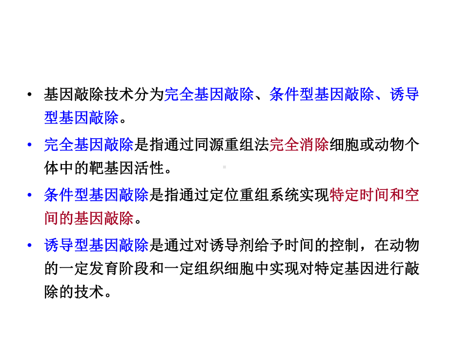 博士专题：基因功能研究技术之基因敲除及基因编辑技术讲课讲稿课件.ppt_第3页