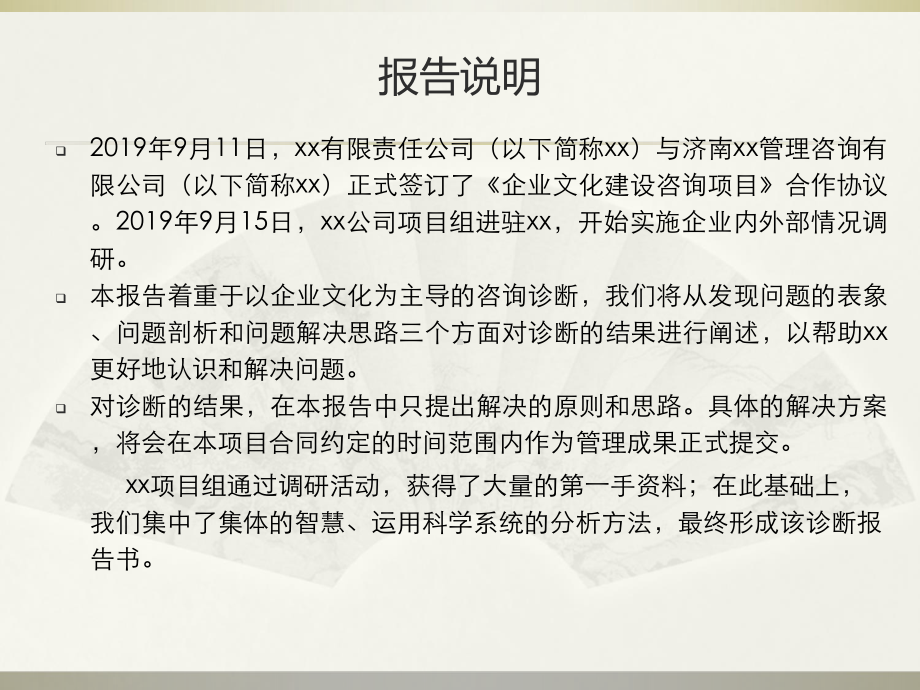 文化诊断报告-121最终版课件.ppt_第2页