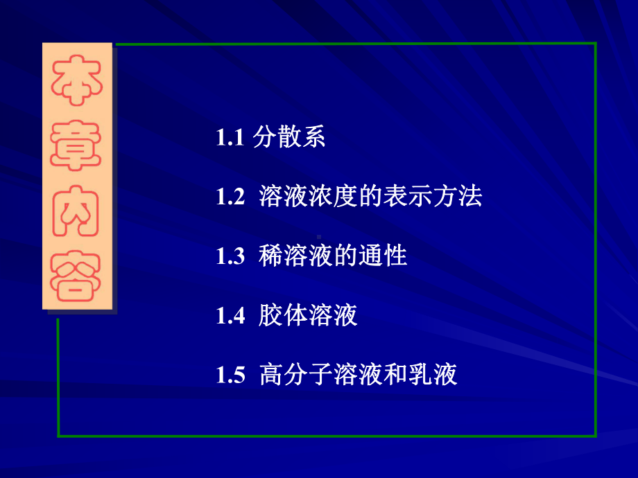 无机化学11物质的聚集状态课件.ppt_第2页